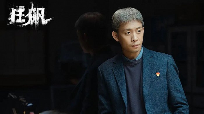 （《狂飙》安欣（张译饰）