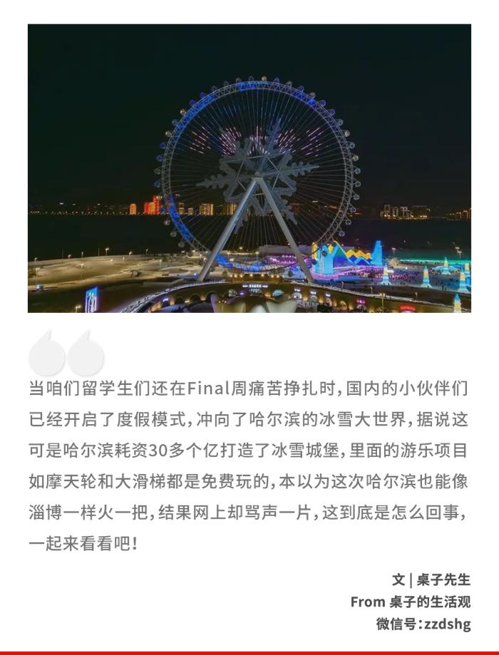 哈爾濱退票事件衝上熱搜第一這是我今年見過最噁心的白嫖黨