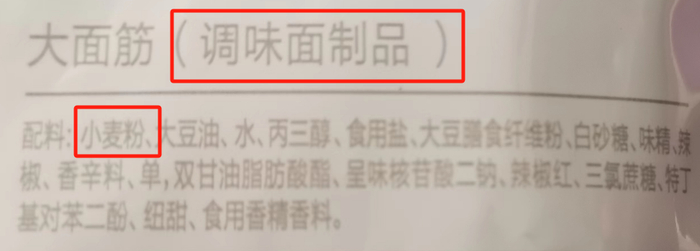 图源：某品牌辣条配料表