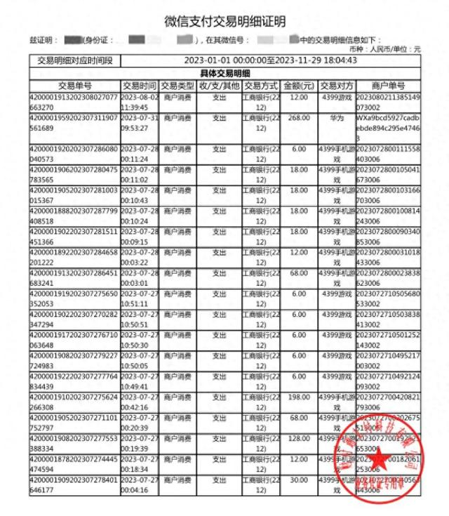 邢先生提供的支付交易部分明细截图。