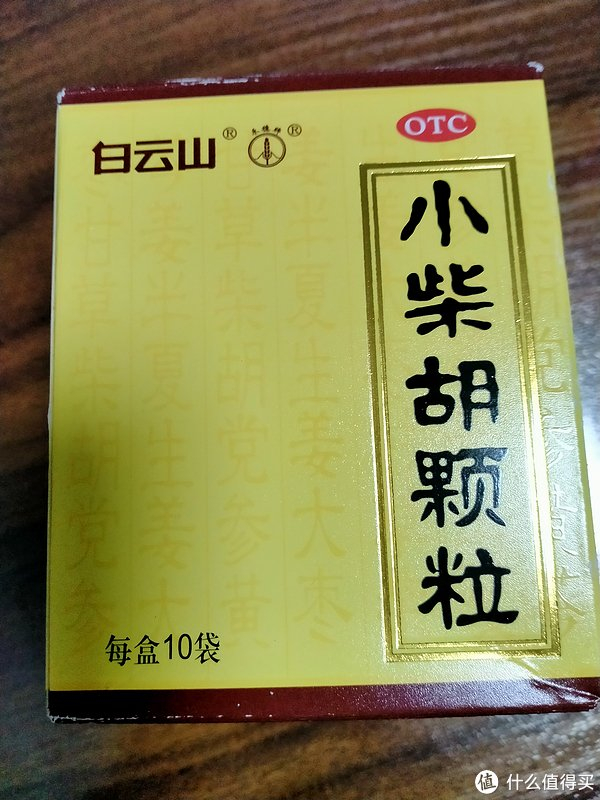 广州白云山小柴胡冲剂：神奇的小柴胡，缓解感冒更轻松!|流感|药品|古方|颗粒|张仲景_新浪新闻