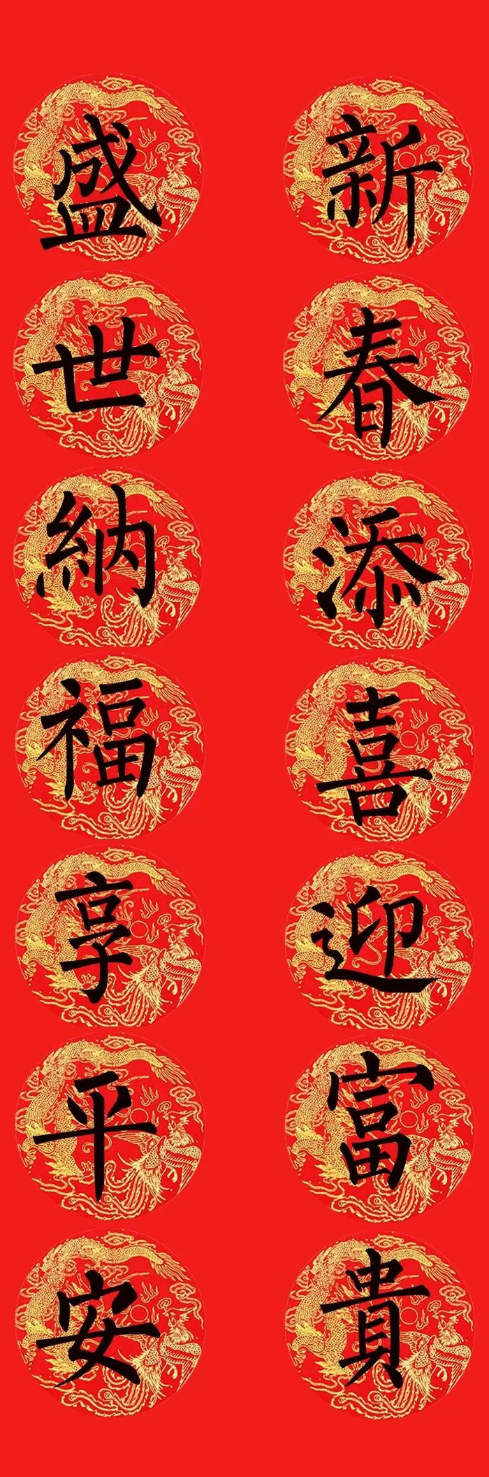 柳公权楷书集字春联15副(附横批)|楷书|柳公权_新浪新闻