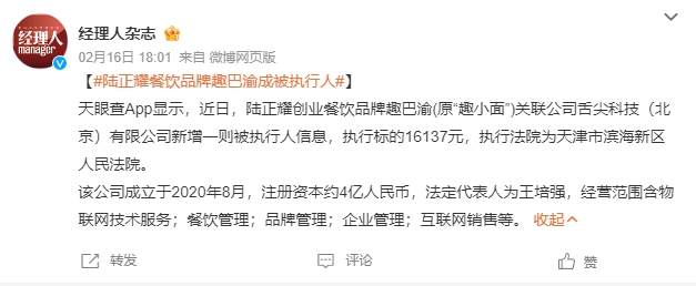 图片来源：微博截图