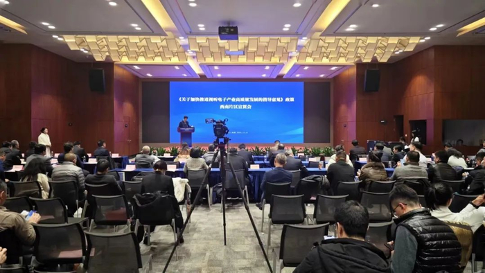 视听电子产业政策西南片区宣贯活动在四川成都召开|工业和信息化部|四川成都_新浪新闻