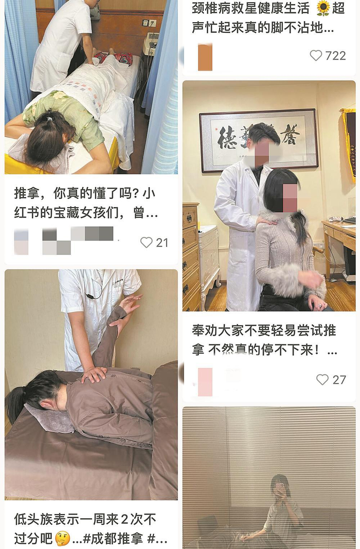     在社交平台上，不少年轻人分享自己的推拿体验