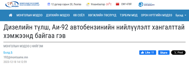 Montsame报道标题截图