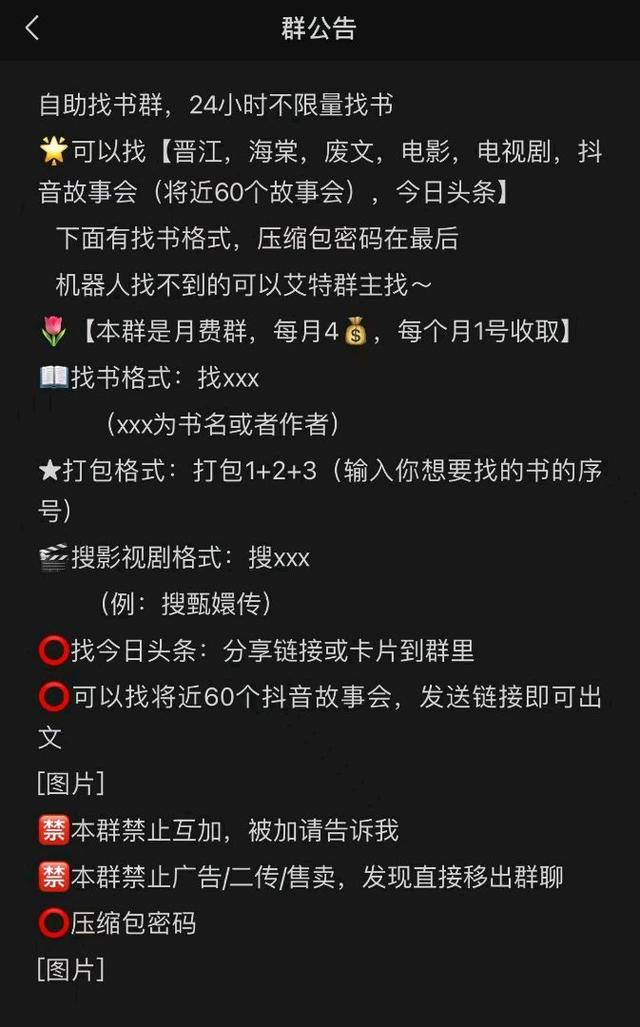 “自动搜书群”公告。网络截图