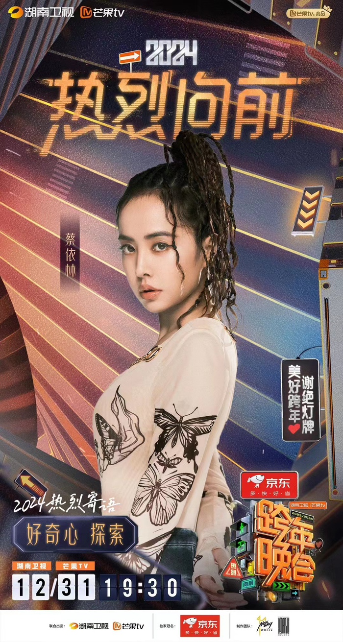 蔡依林出现在今年湖南台跨年晚会首批嘉宾名单里