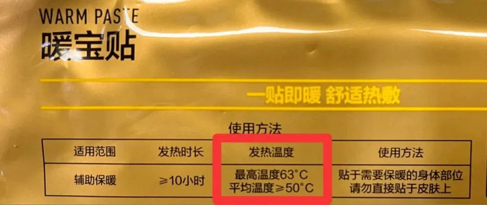 图 | 某暖宝宝产品说明