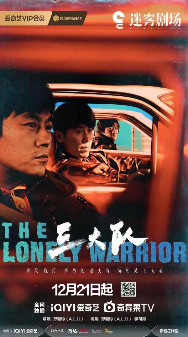 《三大队》海报