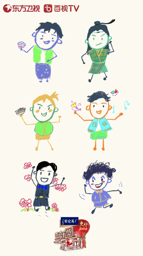 《梦圆东方•2024东方卫视跨年盛典》概念海报，考验眼力啊