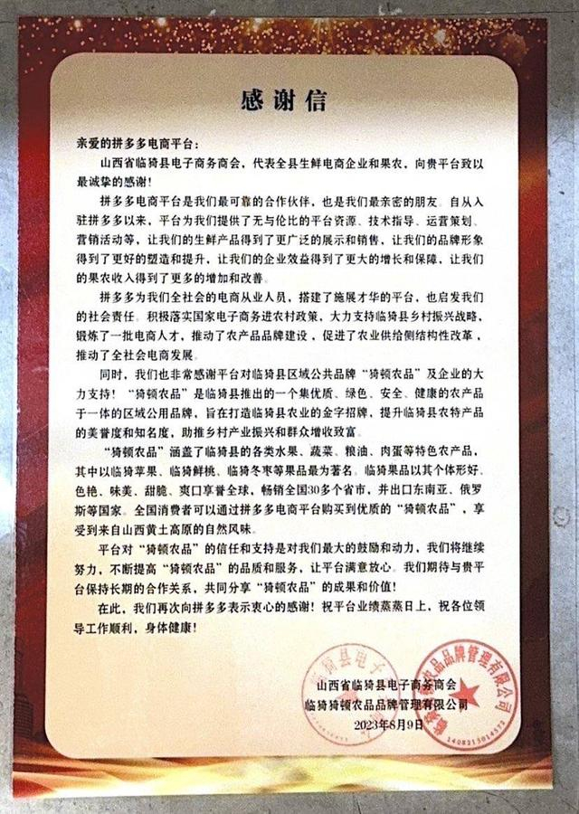 临猗电子商务商会给拼多多的感谢信 受访者供图