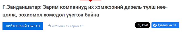 蒙古“时代”新闻网文章标题截图。