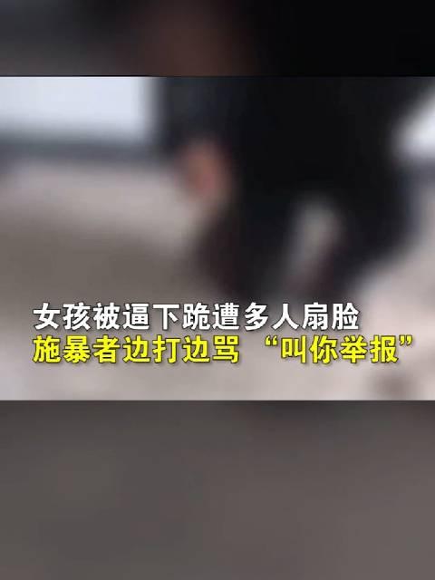 教育局通報中學女生被逼下跪遭多人扇臉被打女生已回校上課警方正調查