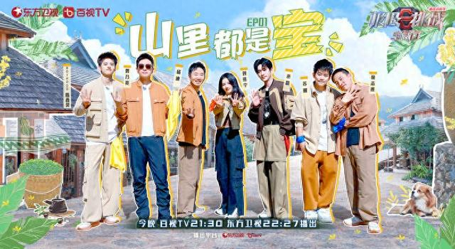 《极限挑战宝藏行·和美乡村季》海报。节目组供图