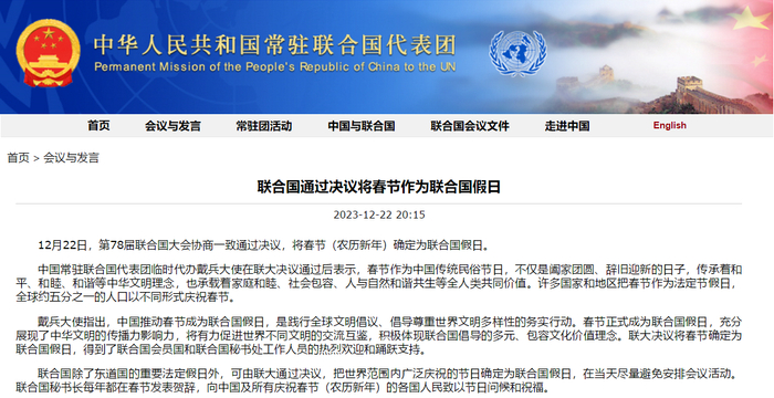 中国常驻联合国代表团网站截图