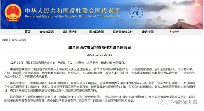 春节正式成为联合国假日|春节|联合国大会|联合国_新浪新闻