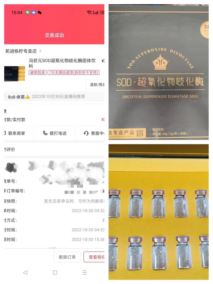 ▲方子娟母亲在直播间购买的“保健品”，实际上是固体饮料。受访者供图