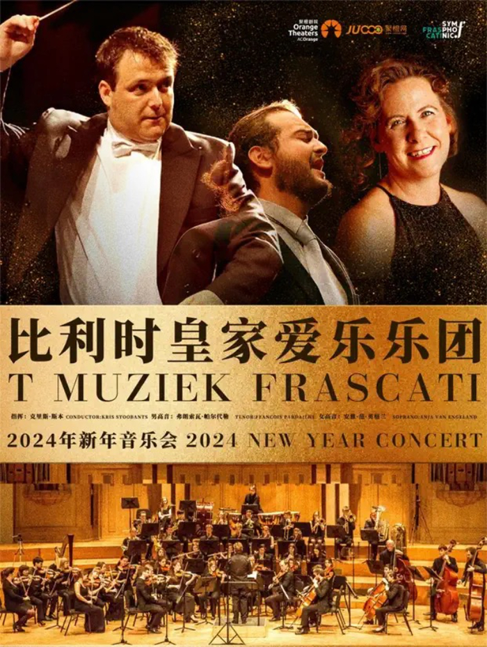 比利时皇家爱乐乐团演出海报。