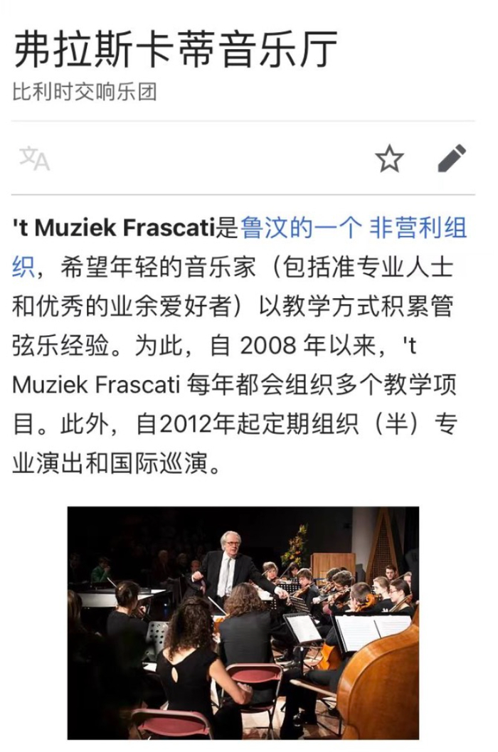 国外网站对所谓“比利时皇家爱乐乐团”的介绍。/网络截图