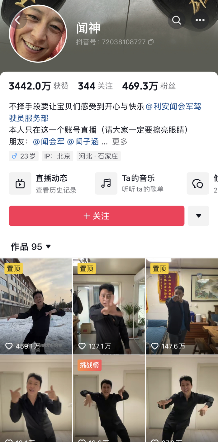 中年男人闻会军：从普通人网红背后观照平凡