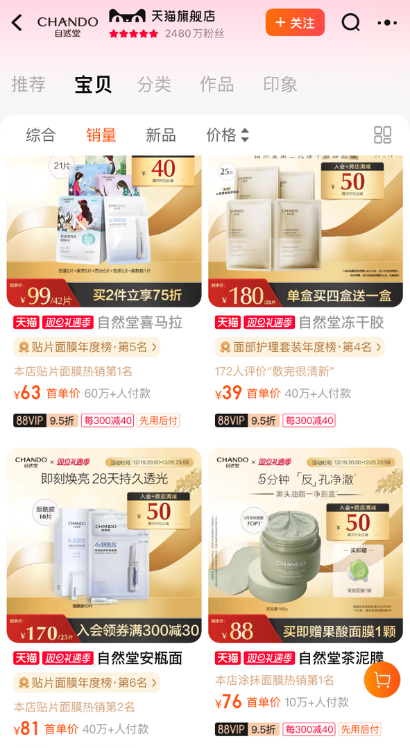 图 / 自然堂天猫旗舰店