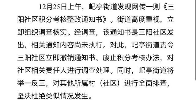 責令立即撤銷通知書廢止積分考核辦法對相關責任人進行調查處理素材