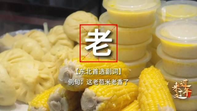 來遼過年萬市大吉老百年市場大東副食