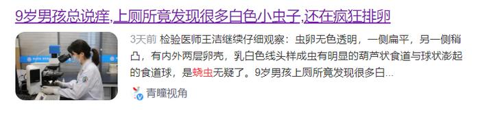 男孩便便拉出活蟲竟然還在瘋狂產卵醫生有這個壞習慣很容易中招