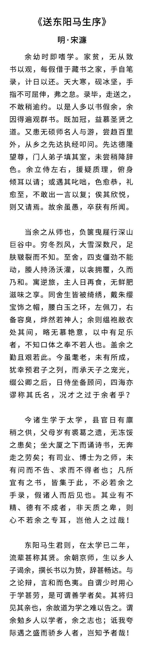 宋濂嗜学翻译图片