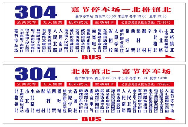 今起 太原这11条公交线路有大调整