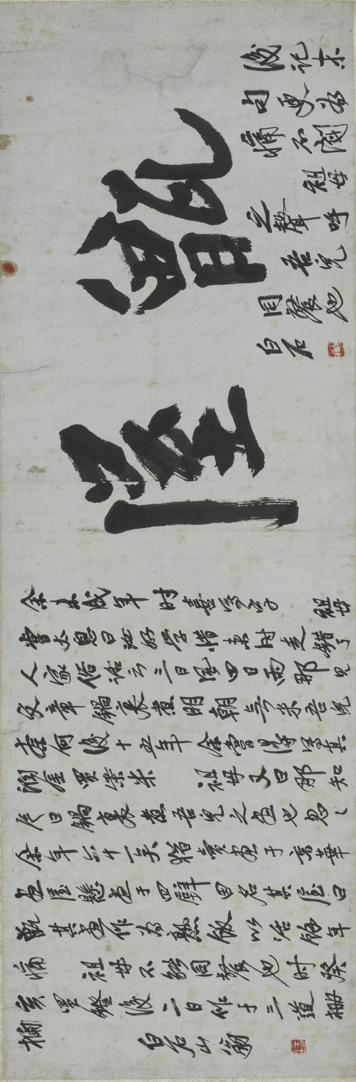 齐白石 行书甑屋纸本水墨纵33.3厘米 横101厘米辽宁省博物馆藏