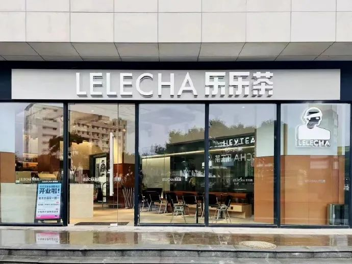 来源：乐乐茶LELECHA微博