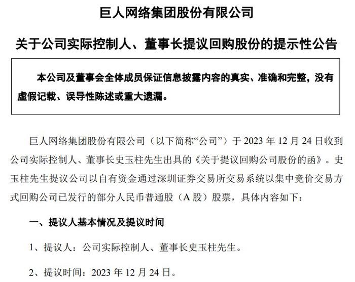 网络游戏板块再度重挫，这两家公司紧急抛出回购计划