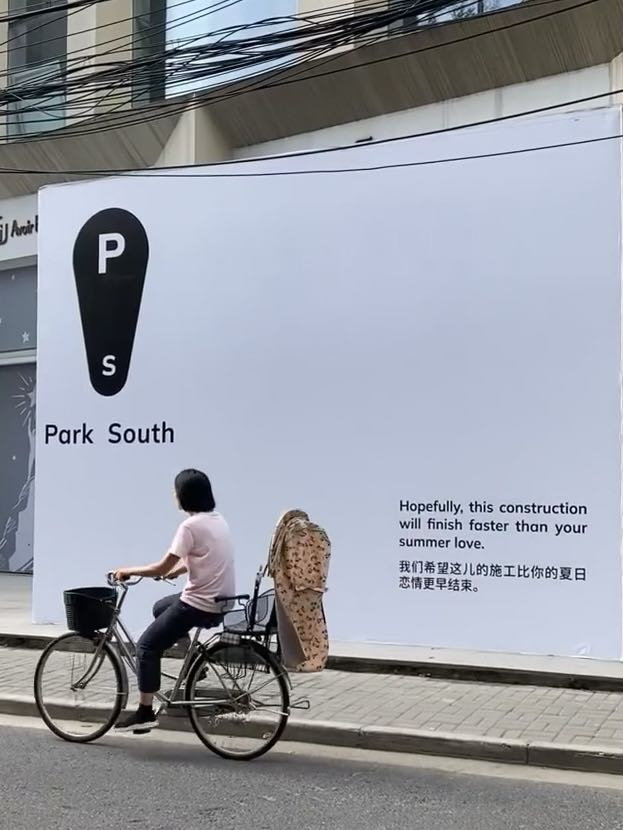 “我们希望这儿的施工比你的夏日恋情更早结束。”图片来源：小红书@镜语