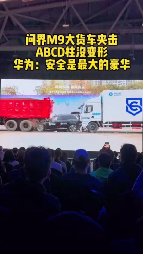 我覺得問界m9這條卡車夾擊碰撞測試既致敬了公路坦氪