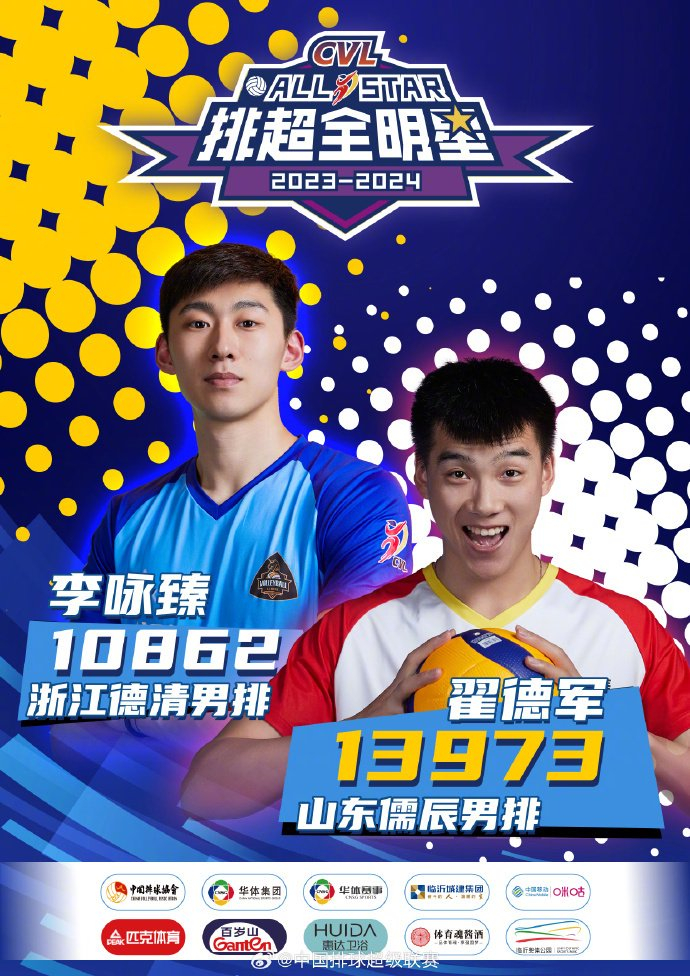 距离排超全明星还有17天……|排超|男排_新浪新闻