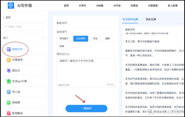 ai智能写作平台有哪些？分享几个好用智能写作工具插图2