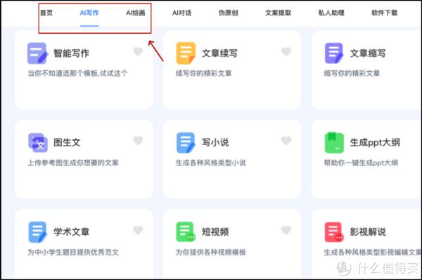 ai智能写作平台有哪些？分享几个好用智能写作工具插图3