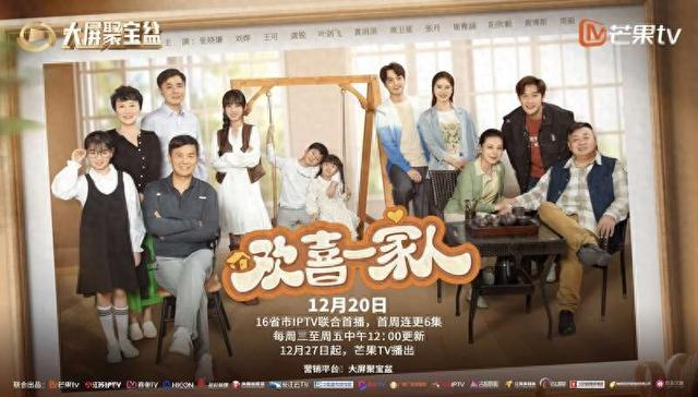 《欢喜一家人》海报。剧组供图