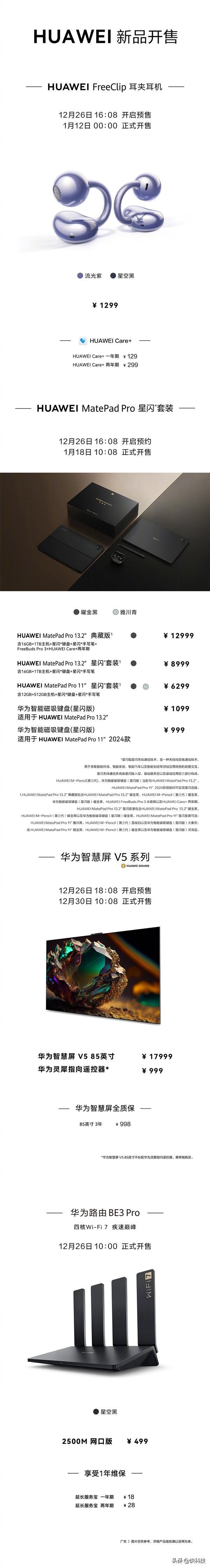 華為10大新品價格彙總從499元到5698萬元