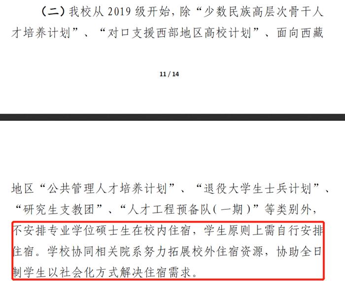 比如,北京大學2024年碩士研究生招生簡章(校本部)明確,專業學位研究生