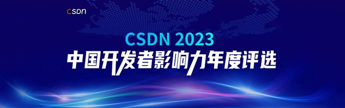 聚焦创新力量：“CSDN 2023 中国开发者影响力年度评选”火热进行中！|人工智能|程序员|csdn|申报|中关村论坛_新浪新闻