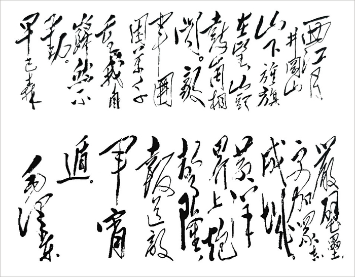 ▲毛泽东手书《西江月·井冈山》。