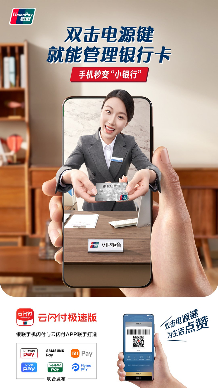 中国银联发验证码升级云闪付极速版