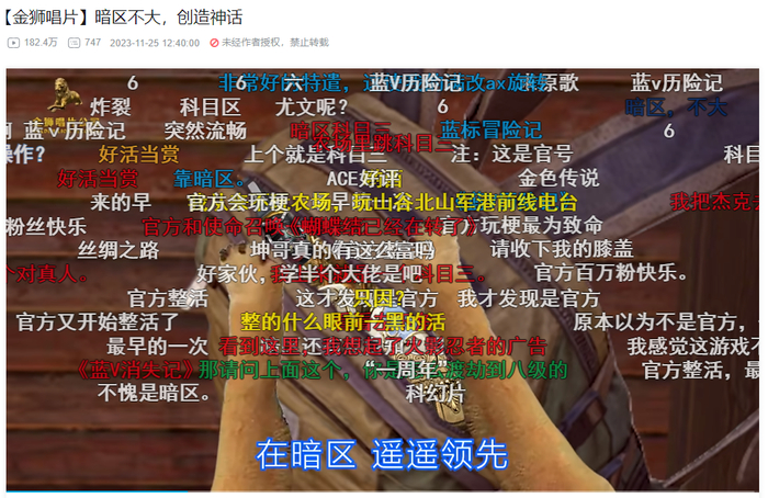 B站超过180万的播放数据也确实堪称遥遥领先