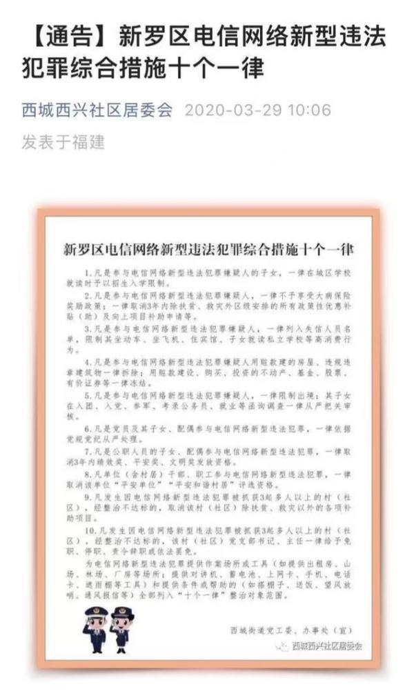 福建省龙岩市新罗区针对涉电诈东谈主员建议了“十个一律”的法子