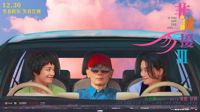 《非诚勿扰3》海报