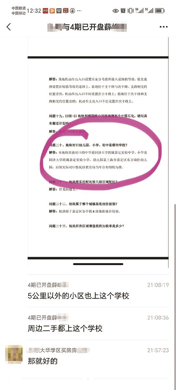             销售人员提供的文件截图          