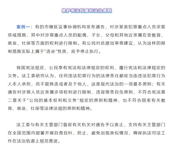 宇宙东谈主大常委会法工委公布的备案审查相干案例